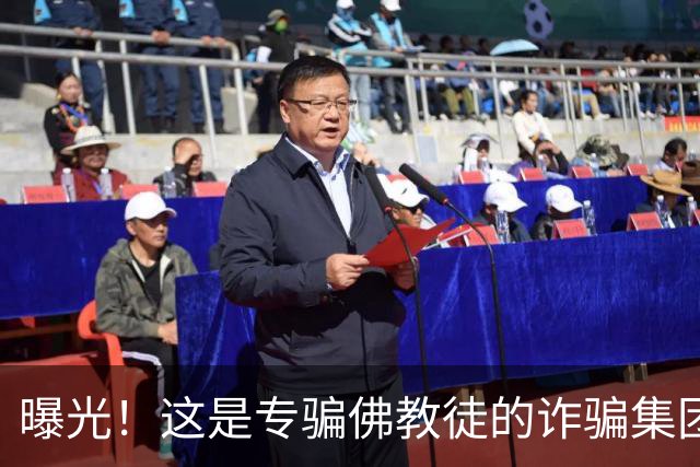 曝光！这是专骗佛教徒的诈骗集团